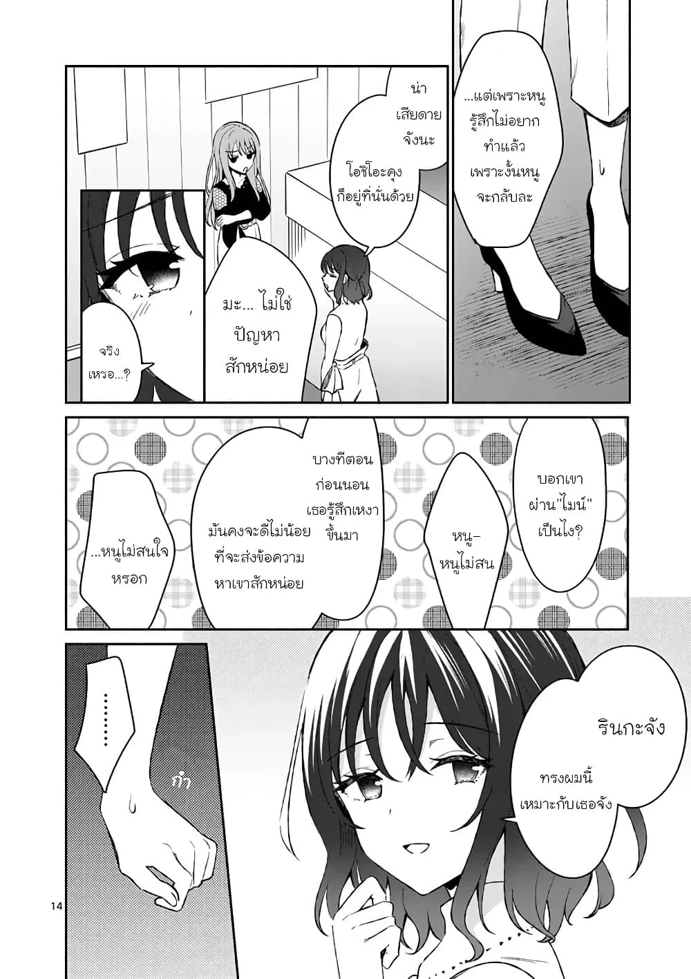 Shiotaiou no Sato-san ga Ore ni dake Amai - หน้า 12