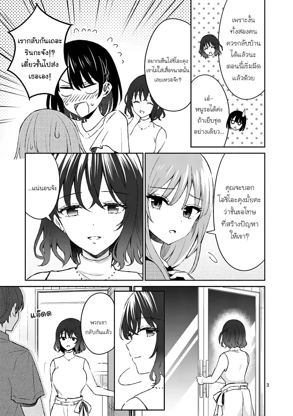 Shiotaiou no Sato-san ga Ore ni dake Amai - หน้า 2