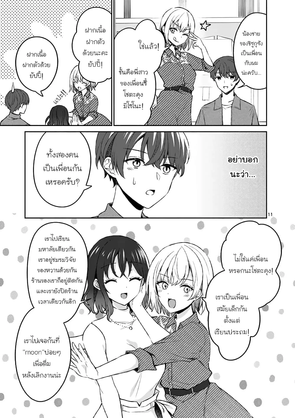 Shiotaiou no Sato-san ga Ore ni dake Amai - หน้า 9