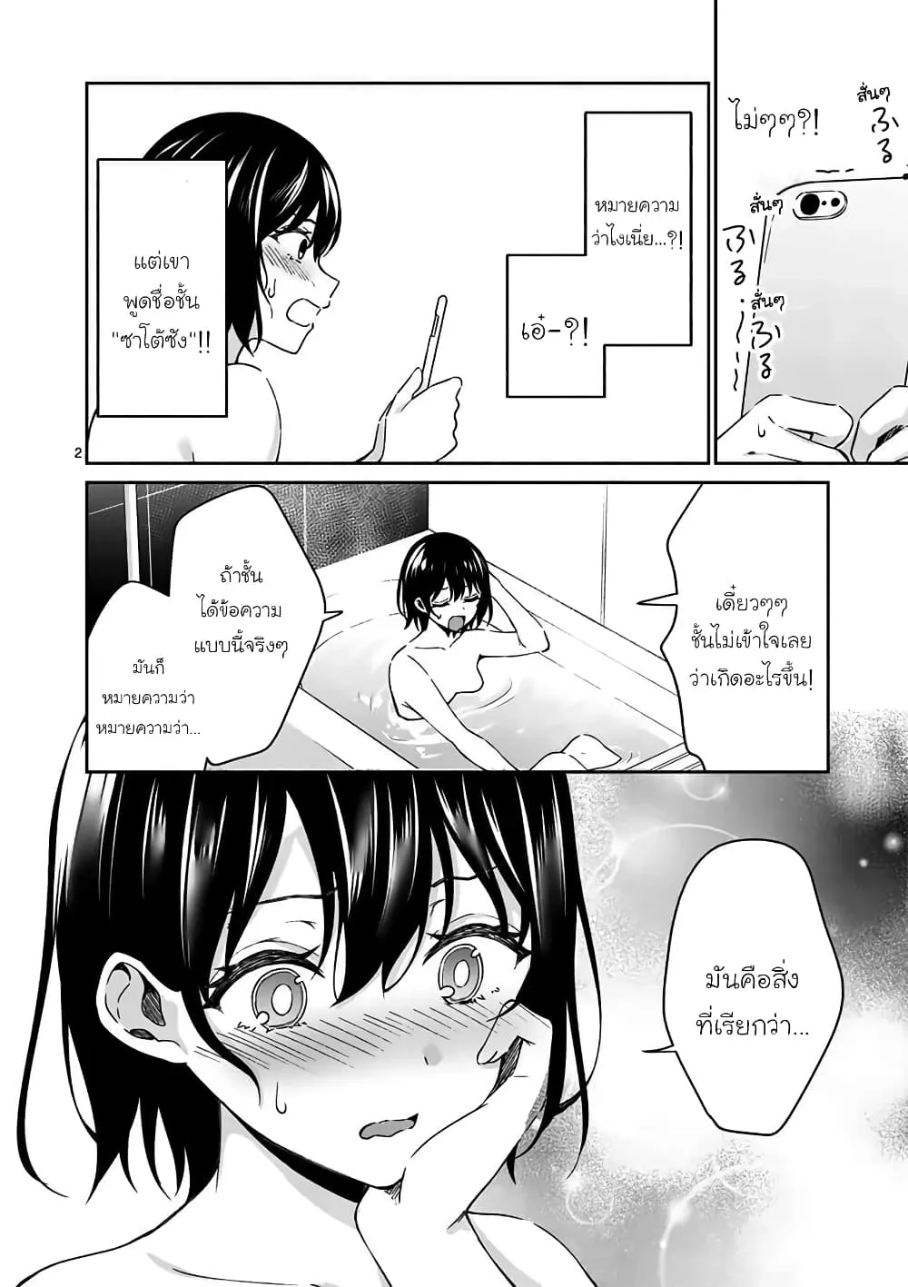 Shiotaiou no Sato-san ga Ore ni dake Amai - หน้า 1