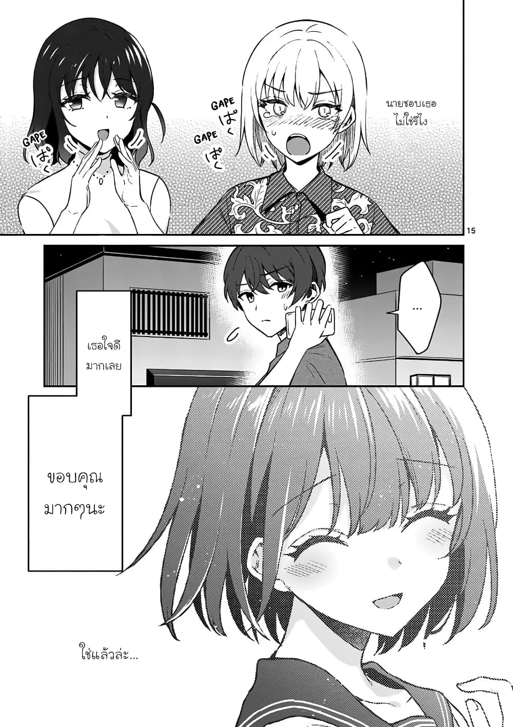 Shiotaiou no Sato-san ga Ore ni dake Amai - หน้า 14