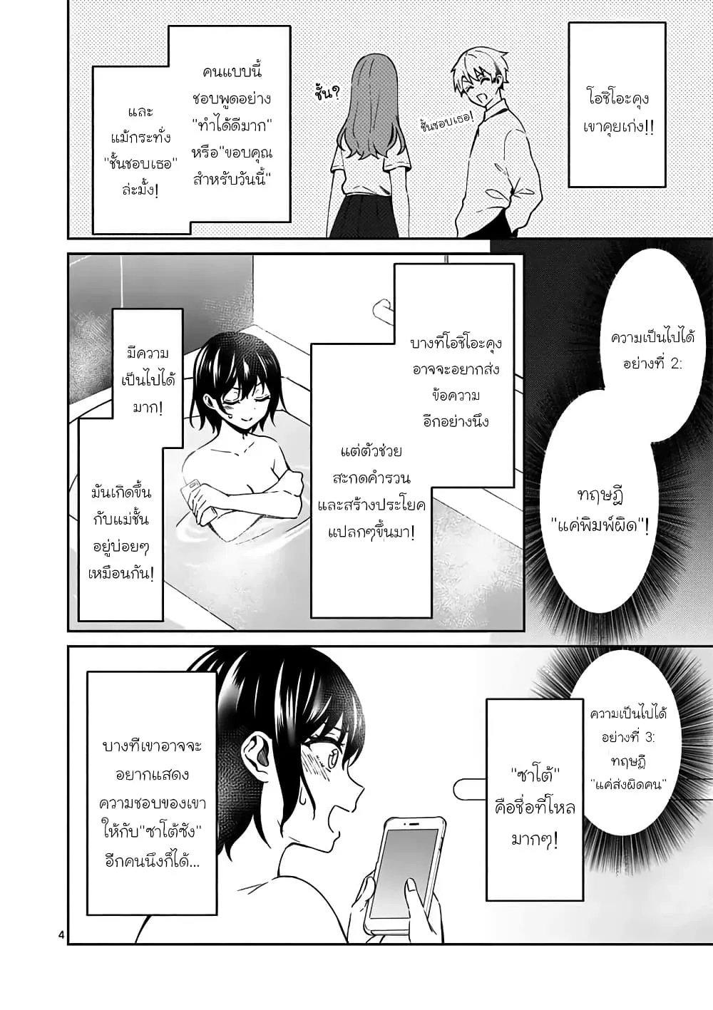 Shiotaiou no Sato-san ga Ore ni dake Amai - หน้า 3