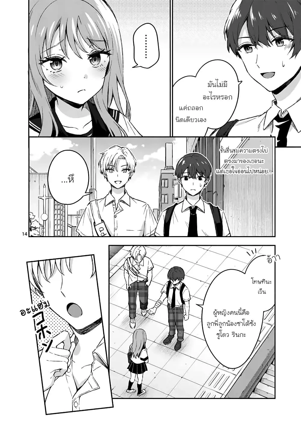 Shiotaiou no Sato-san ga Ore ni dake Amai - หน้า 13