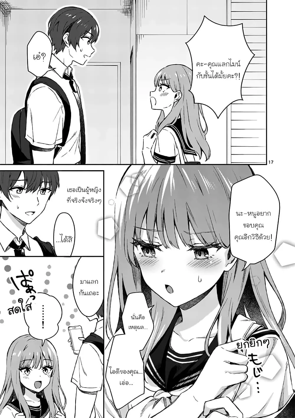 Shiotaiou no Sato-san ga Ore ni dake Amai - หน้า 16