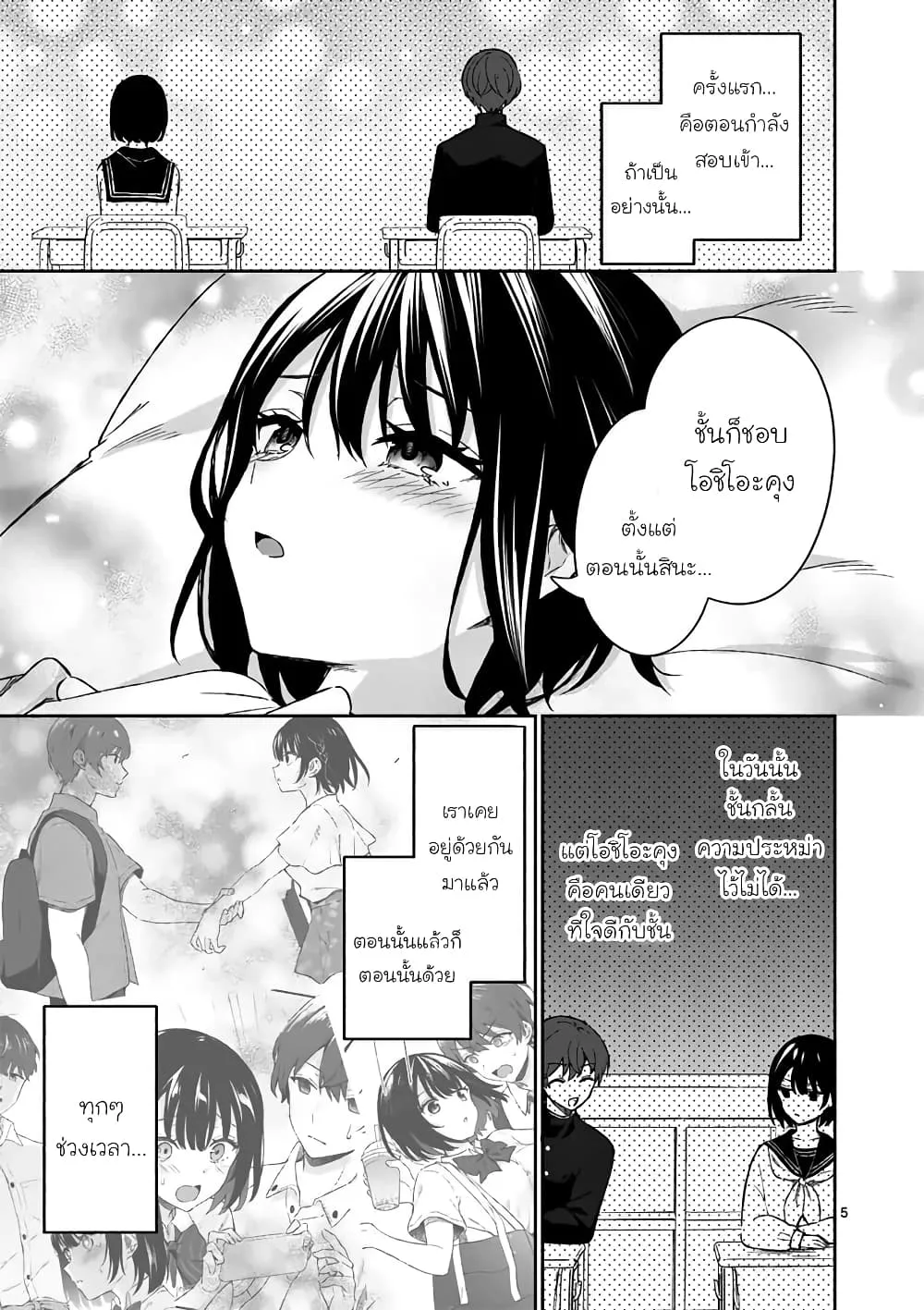 Shiotaiou no Sato-san ga Ore ni dake Amai - หน้า 4