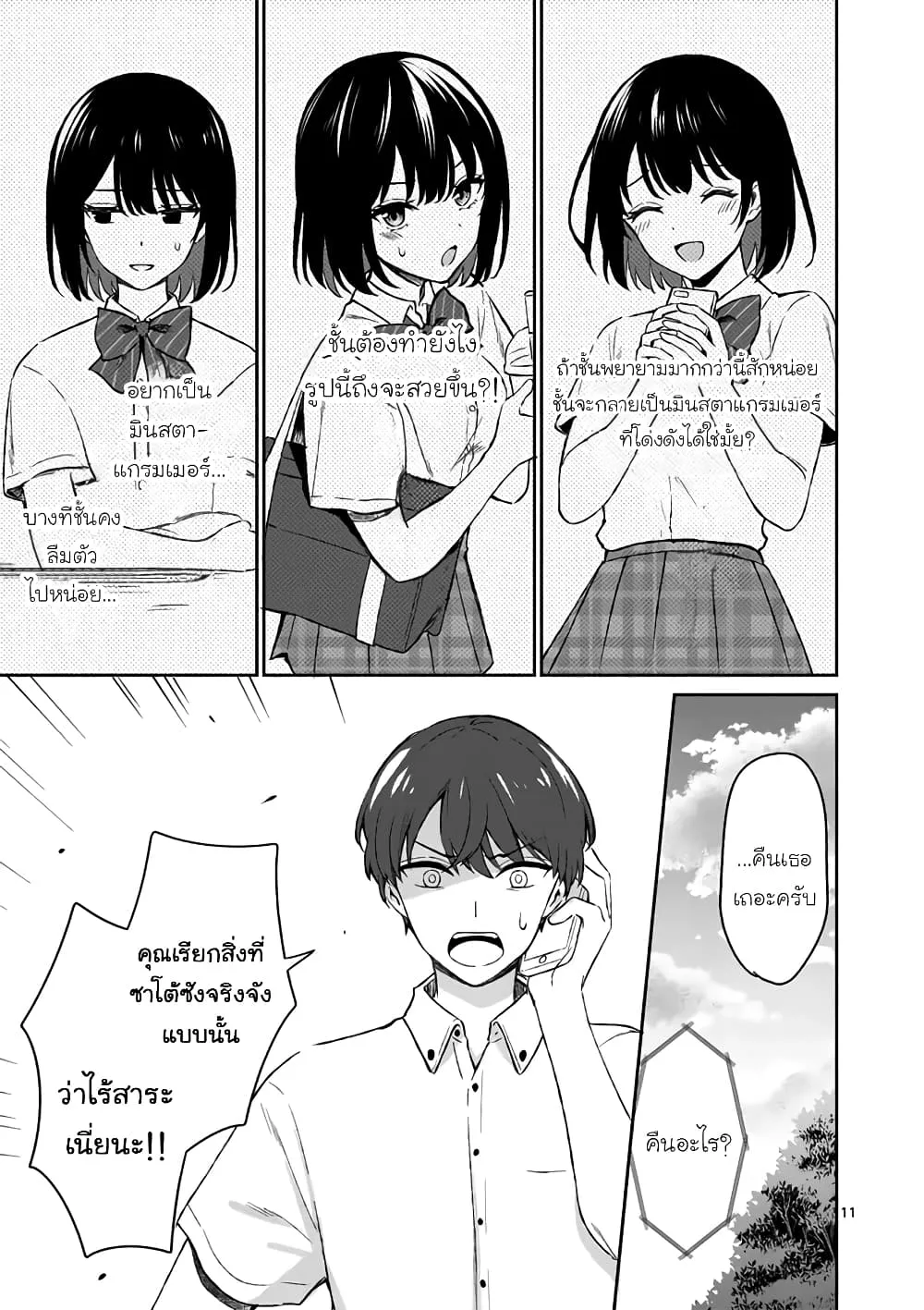 Shiotaiou no Sato-san ga Ore ni dake Amai - หน้า 10