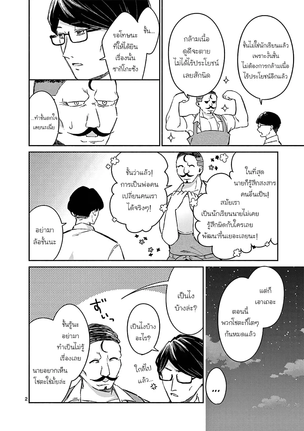 Shiotaiou no Sato-san ga Ore ni dake Amai - หน้า 1