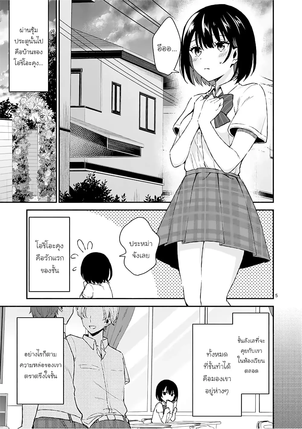 Shiotaiou no Sato-san ga Ore ni dake Amai - หน้า 4