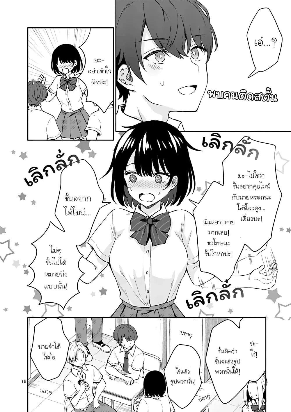 Shiotaiou no Sato-san ga Ore ni dake Amai - หน้า 17