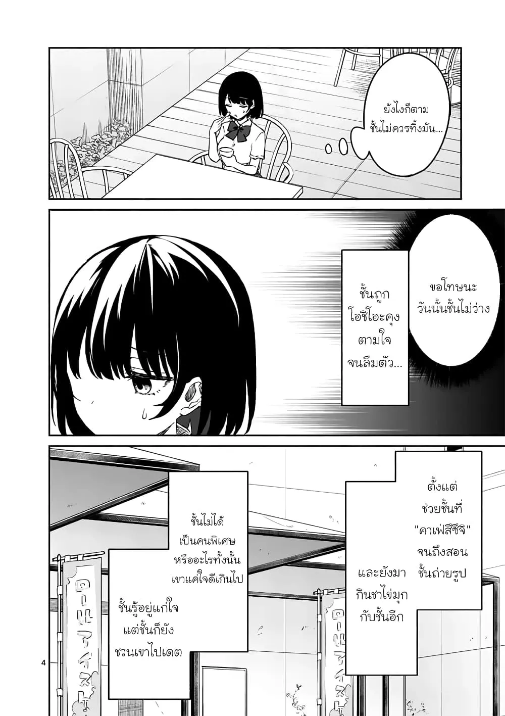 Shiotaiou no Sato-san ga Ore ni dake Amai - หน้า 1