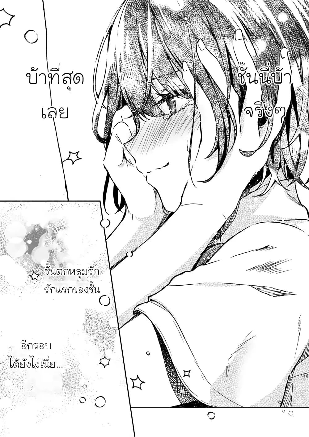 Shiotaiou no Sato-san ga Ore ni dake Amai - หน้า 10