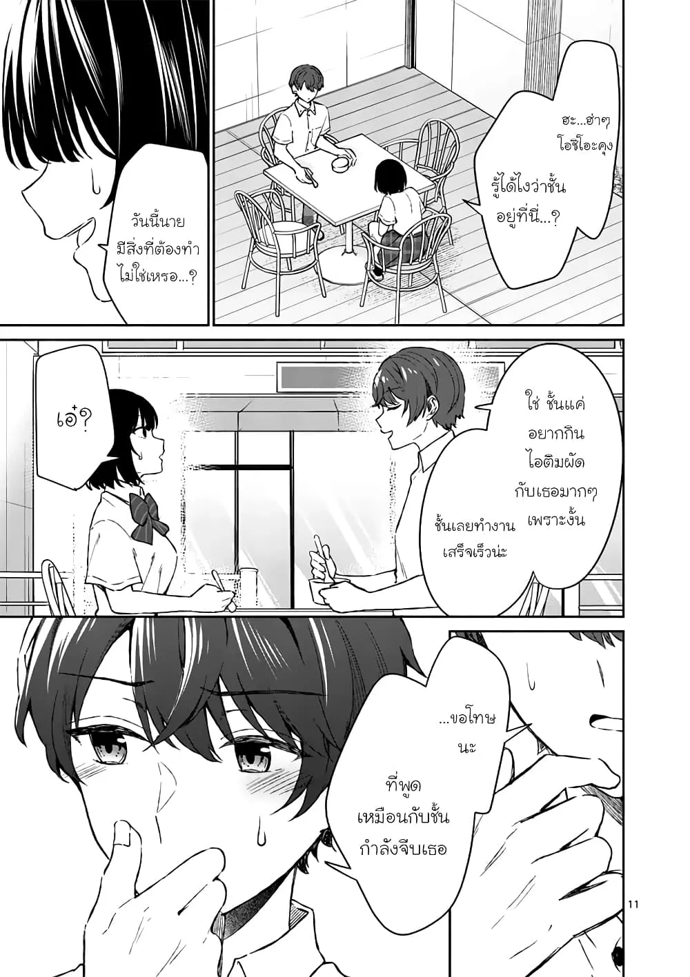 Shiotaiou no Sato-san ga Ore ni dake Amai - หน้า 5