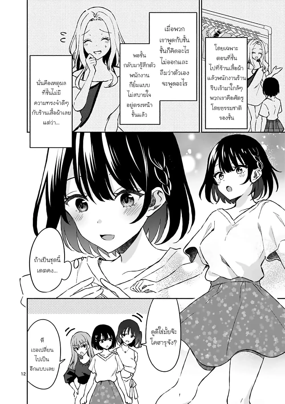 Shiotaiou no Sato-san ga Ore ni dake Amai - หน้า 11