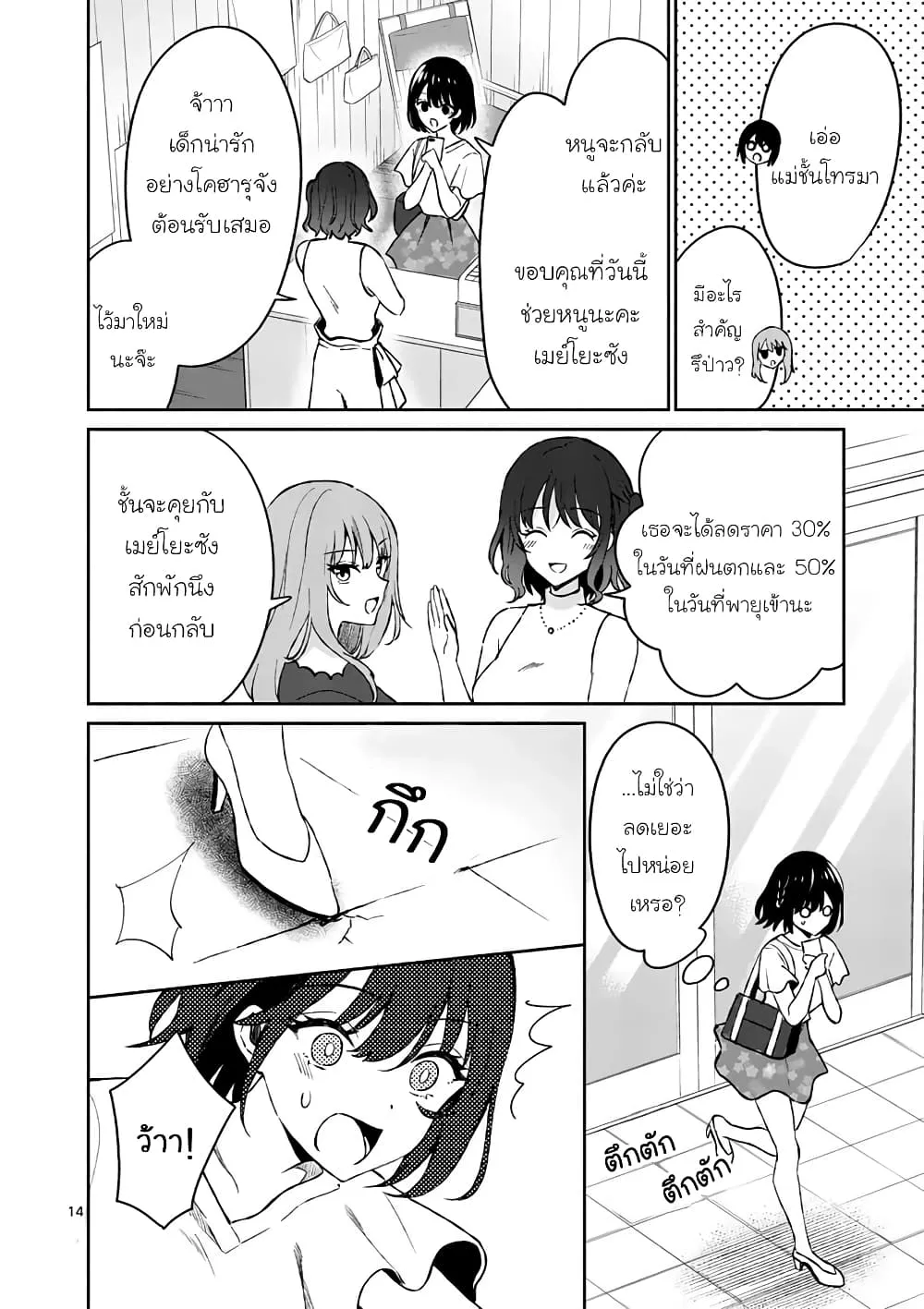 Shiotaiou no Sato-san ga Ore ni dake Amai - หน้า 13