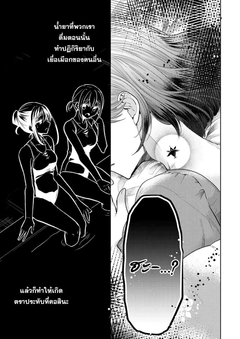 Shiroki Otome no Jinrou (Werewolf) - หน้า 4