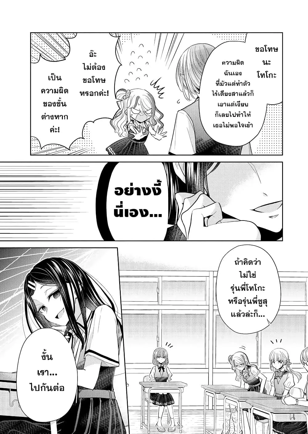 Shiroki Otome no Jinrou (Werewolf) - หน้า 14