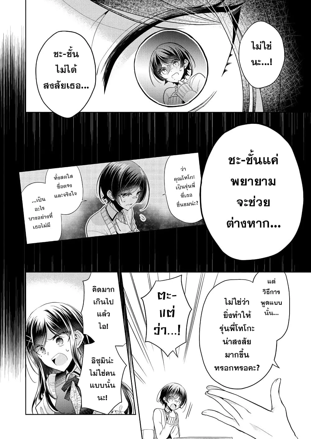 Shiroki Otome no Jinrou (Werewolf) - หน้า 17