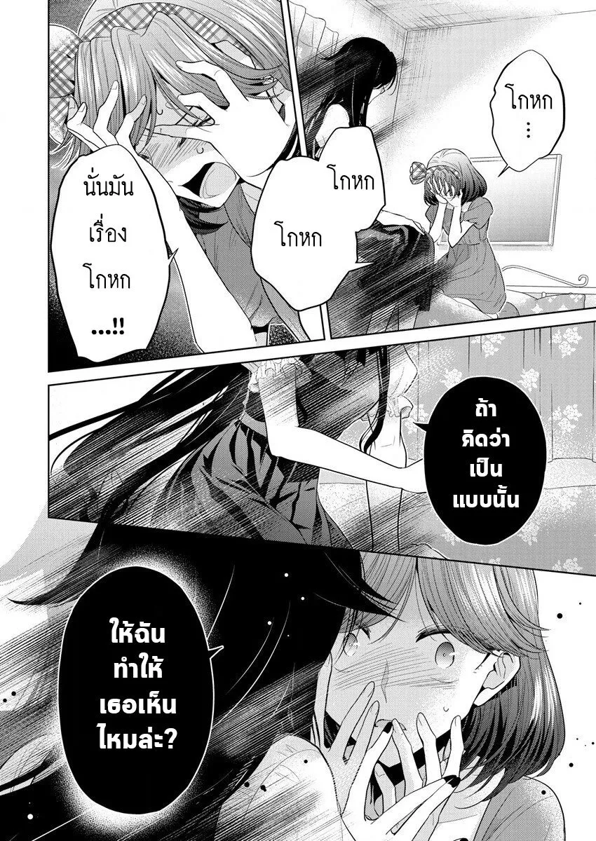 Shiroki Otome no Jinrou (Werewolf) - หน้า 17