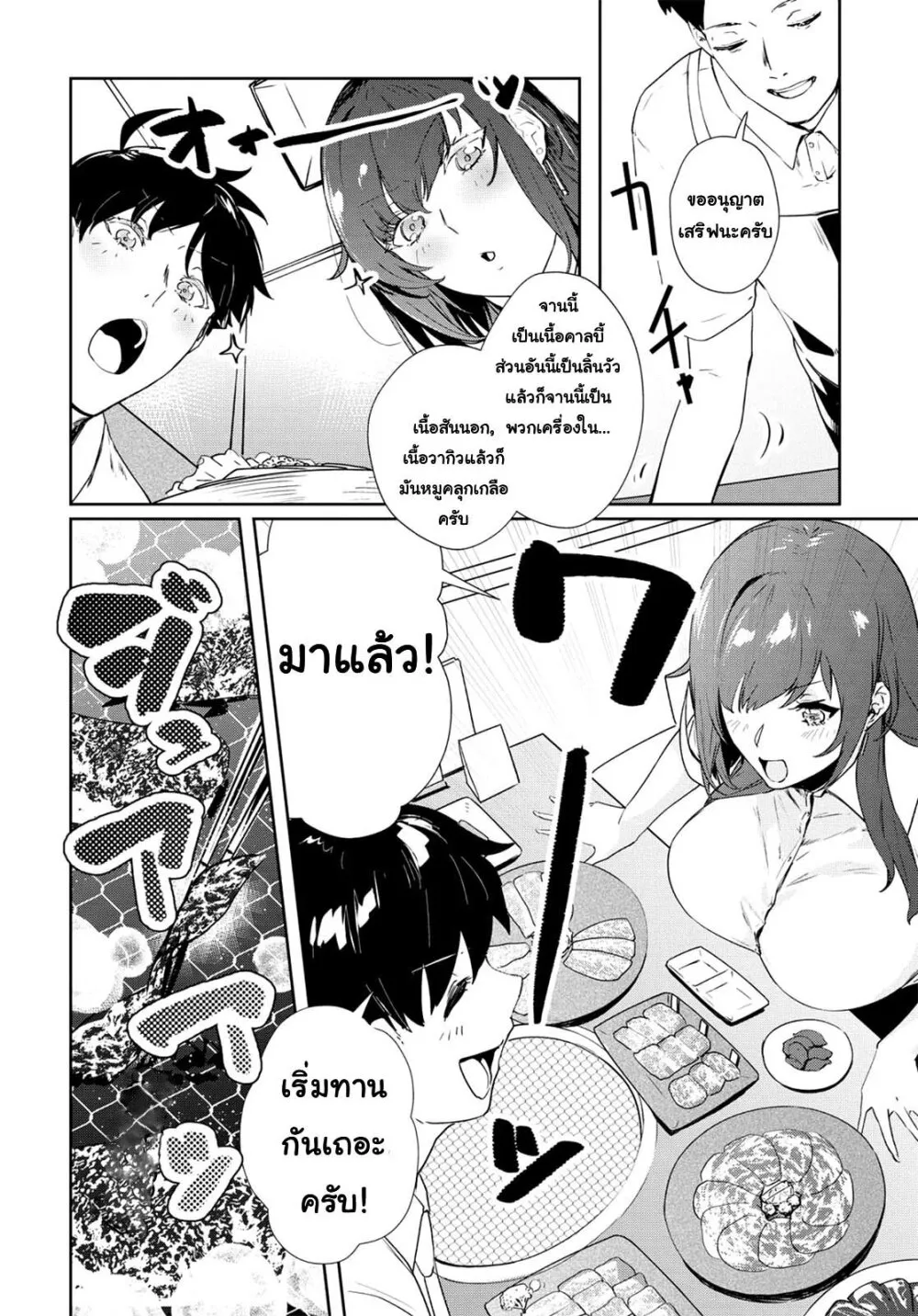 Shishidou-san ni Shikararetai - หน้า 1