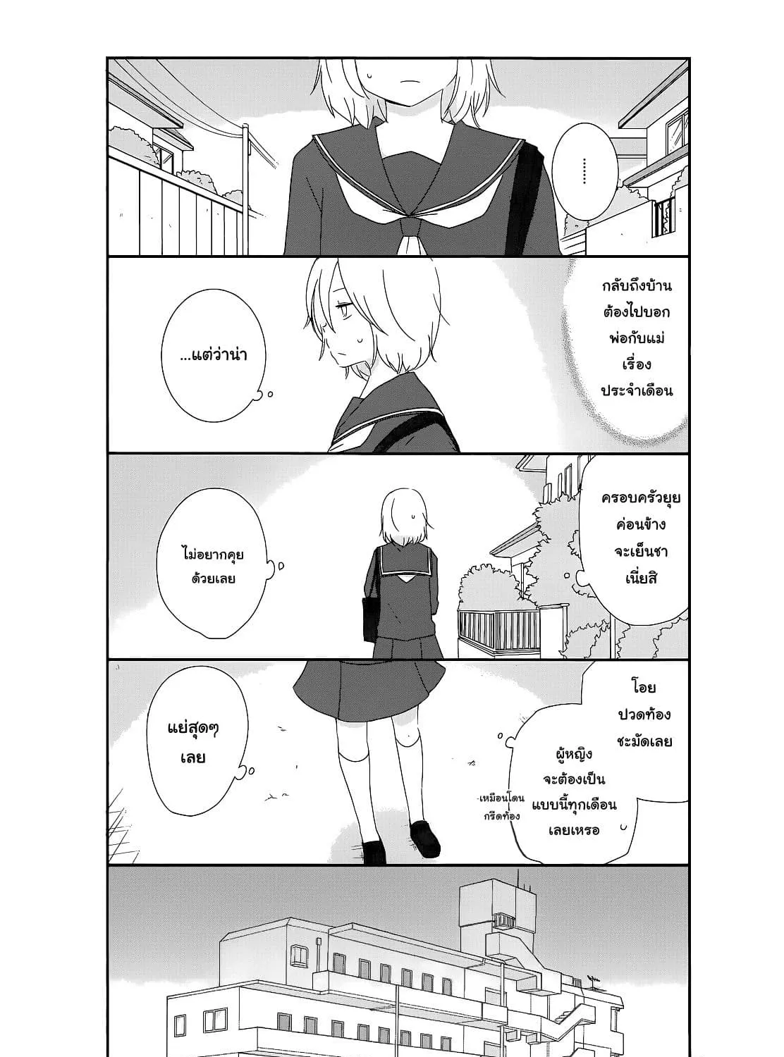 Shishunki Bitter Change - หน้า 11