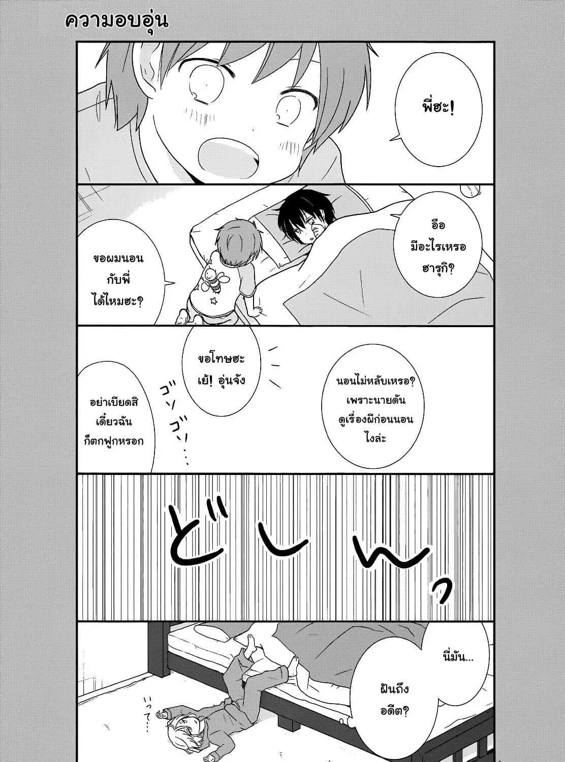 Shishunki Bitter Change - หน้า 35