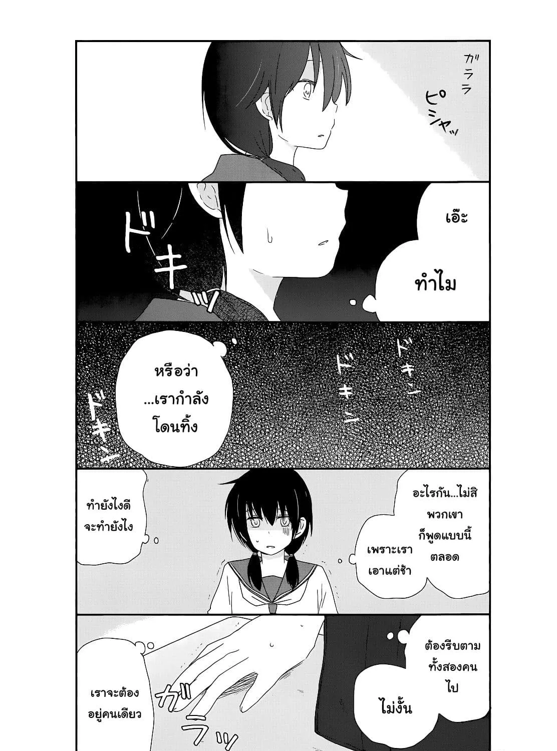 Shishunki Bitter Change - หน้า 28