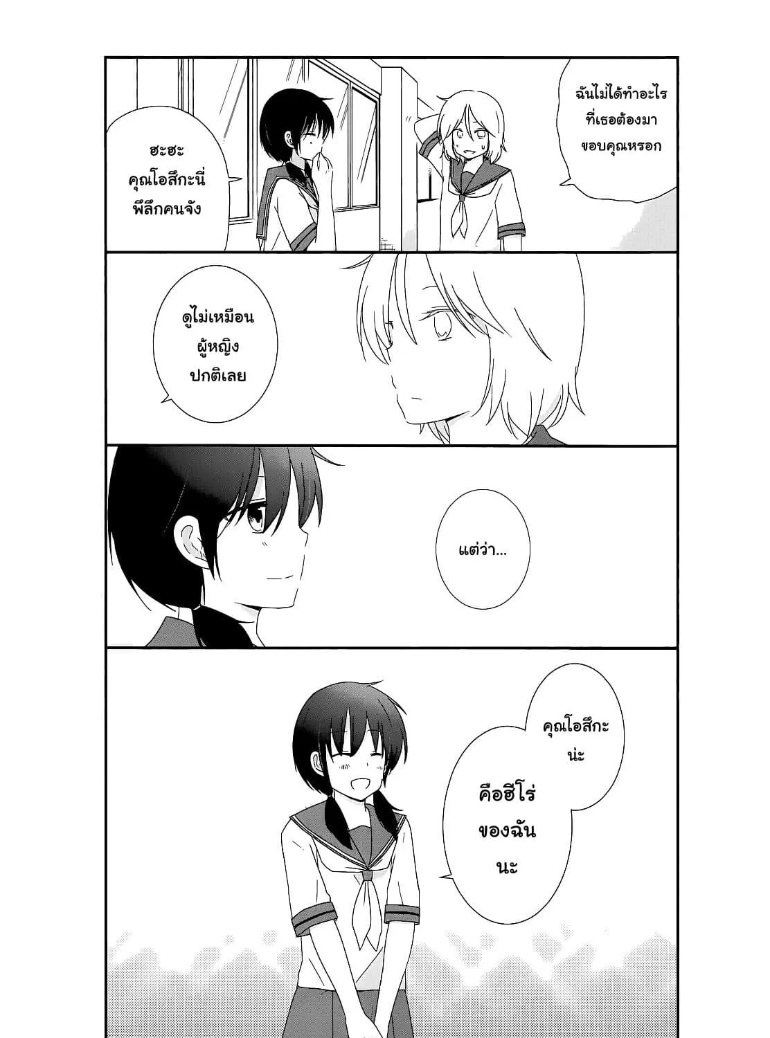 Shishunki Bitter Change - หน้า 31