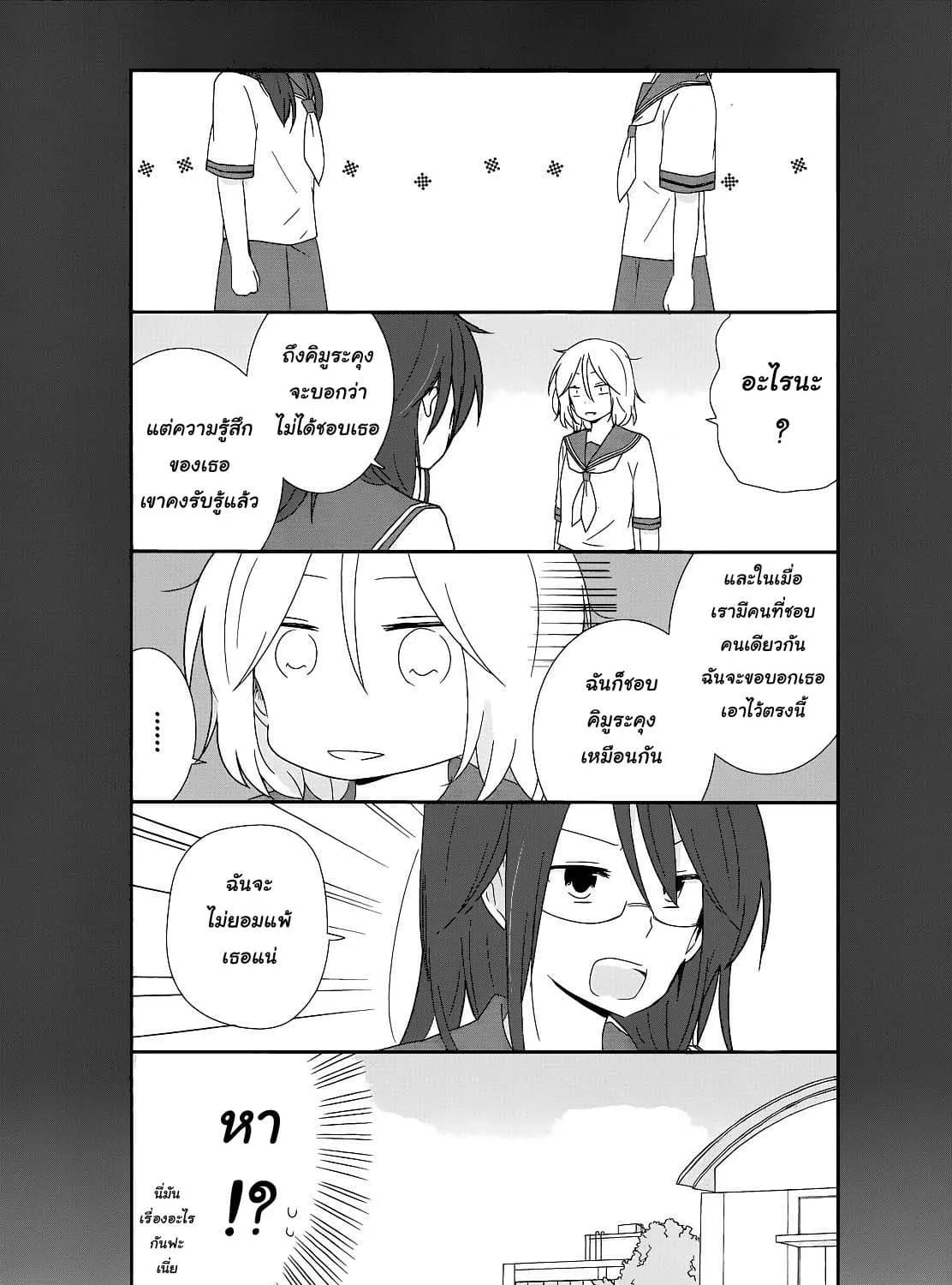 Shishunki Bitter Change - หน้า 8