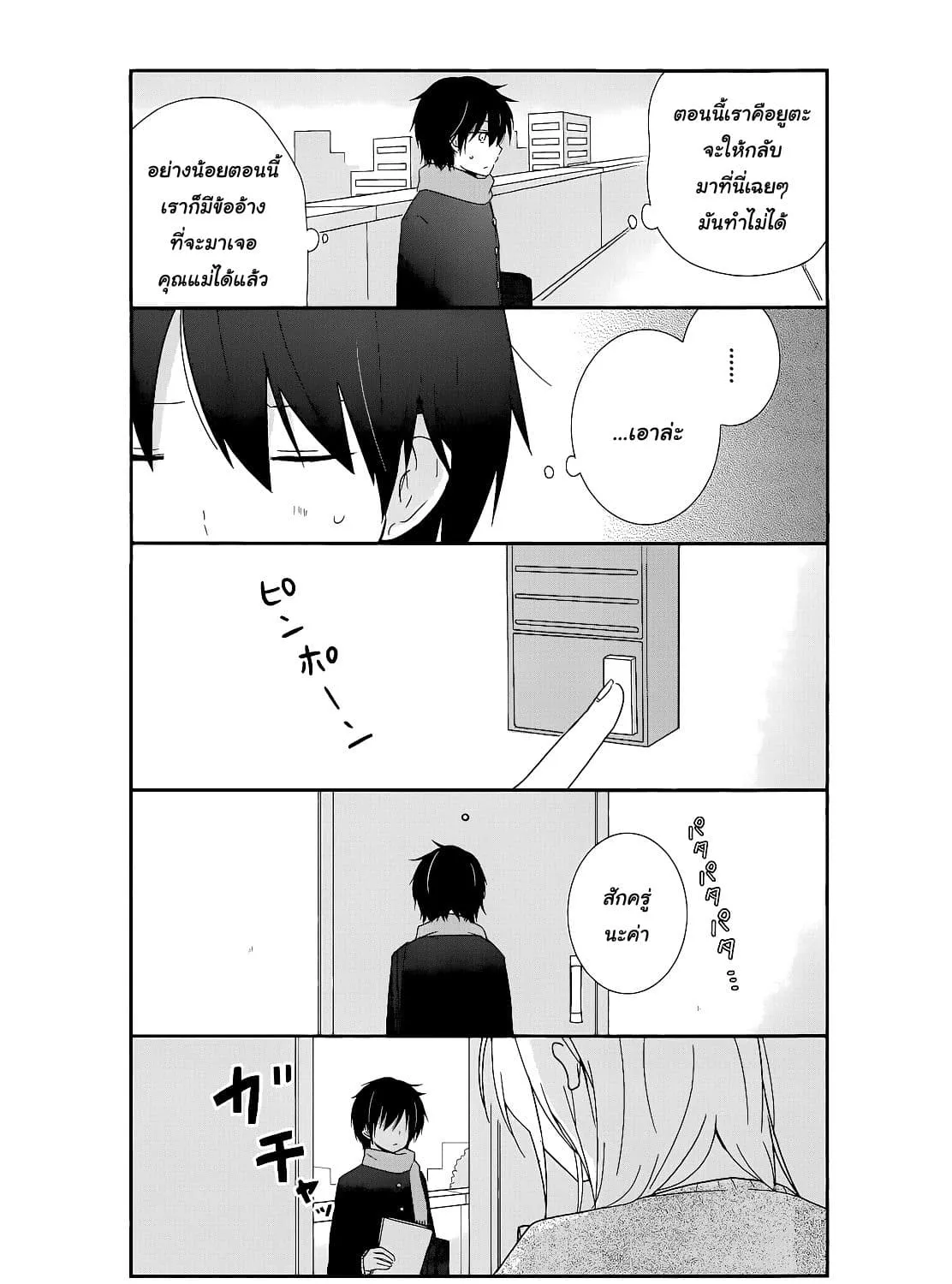 Shishunki Bitter Change - หน้า 10