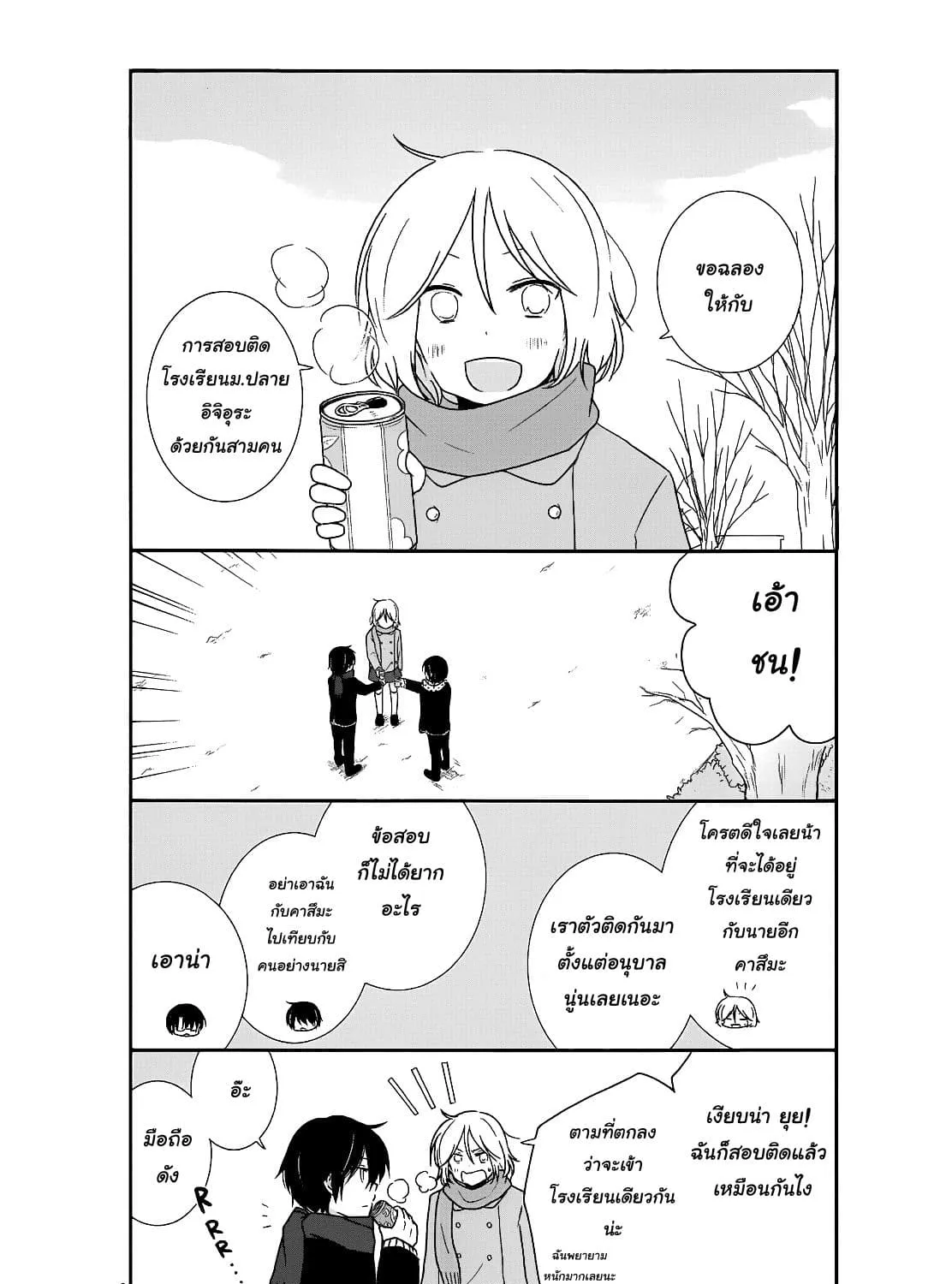 Shishunki Bitter Change - หน้า 10