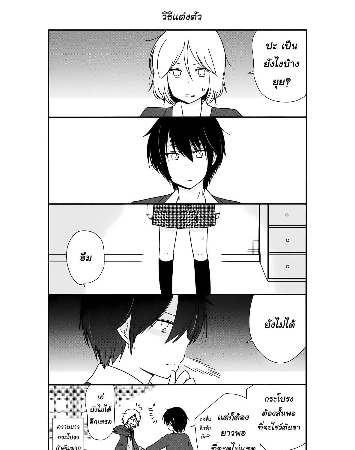 Shishunki Bitter Change - หน้า 44