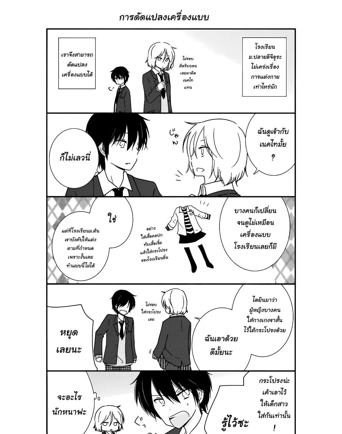 Shishunki Bitter Change - หน้า 46