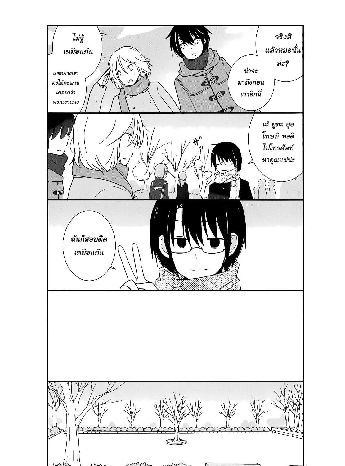 Shishunki Bitter Change - หน้า 8