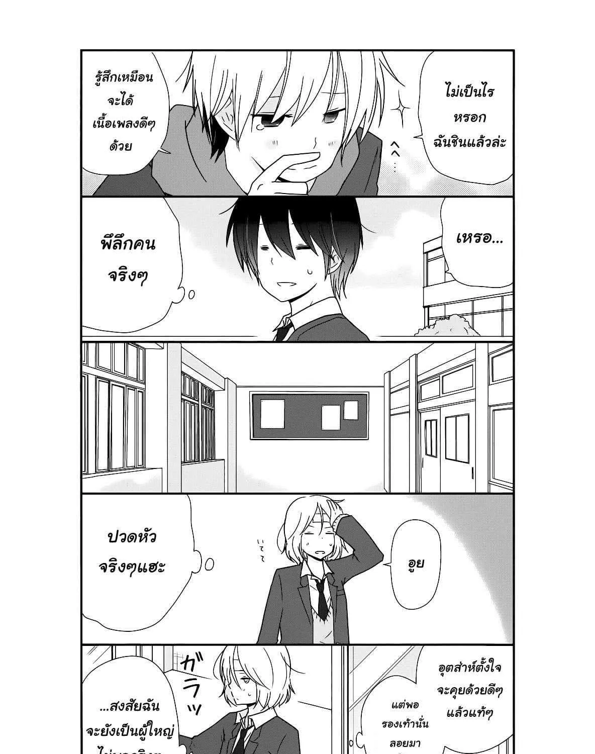 Shishunki Bitter Change - หน้า 37