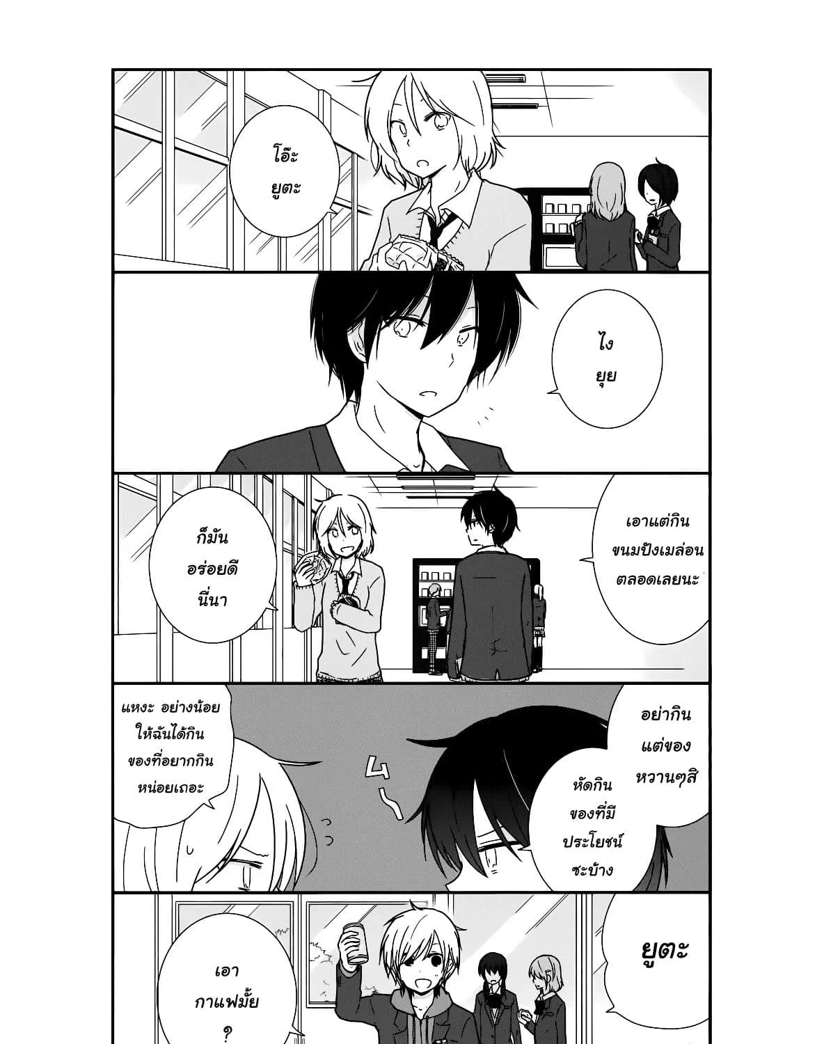 Shishunki Bitter Change - หน้า 10