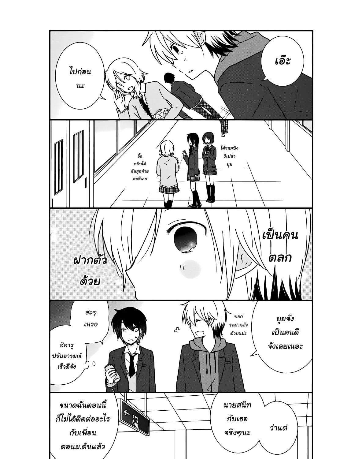 Shishunki Bitter Change - หน้า 14