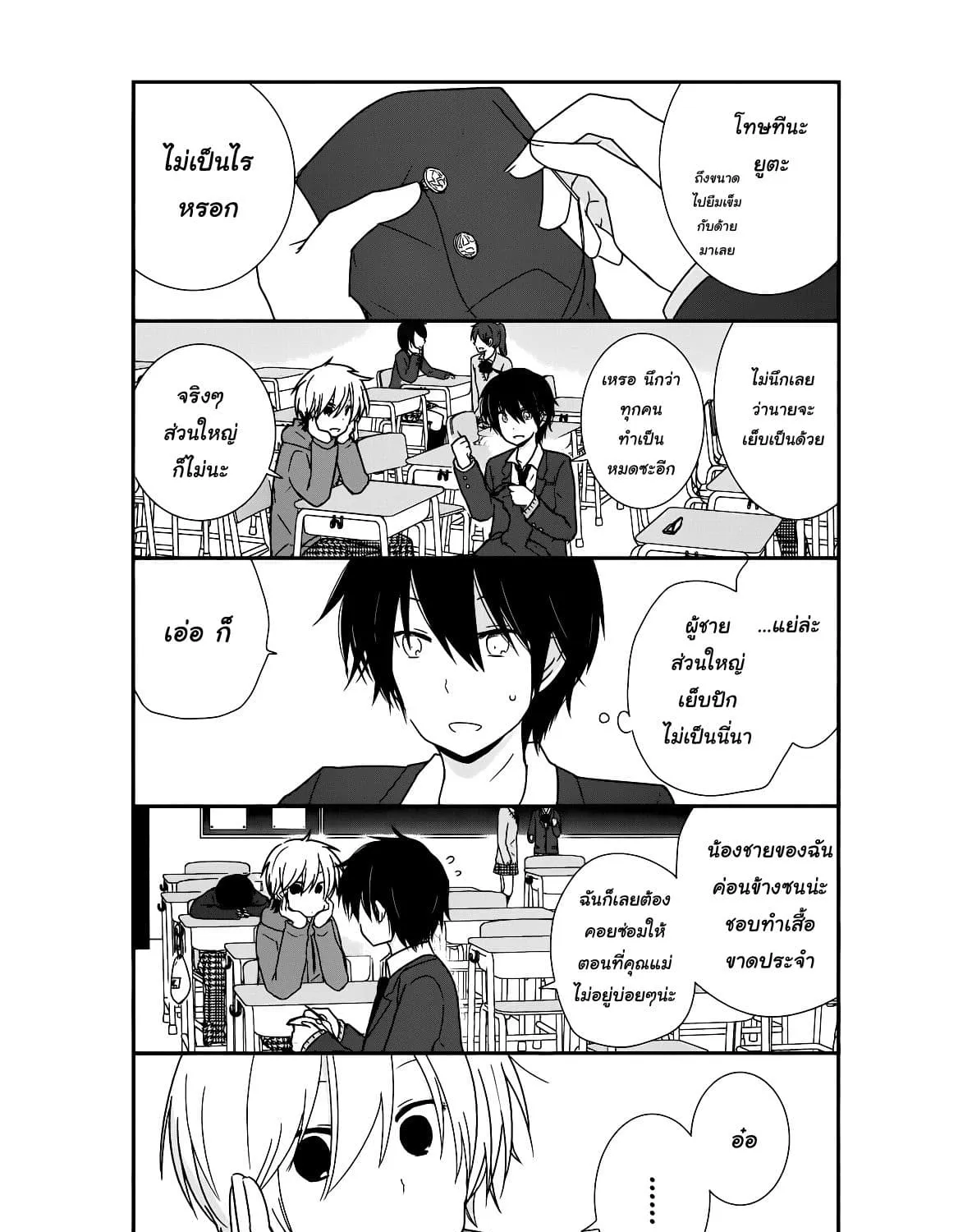 Shishunki Bitter Change - หน้า 18