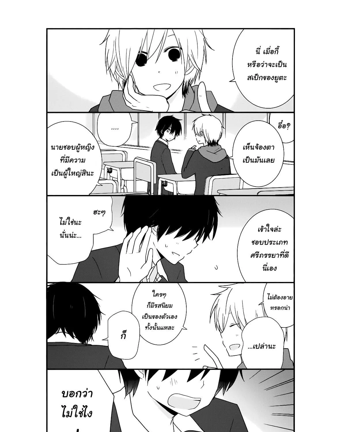 Shishunki Bitter Change - หน้า 22