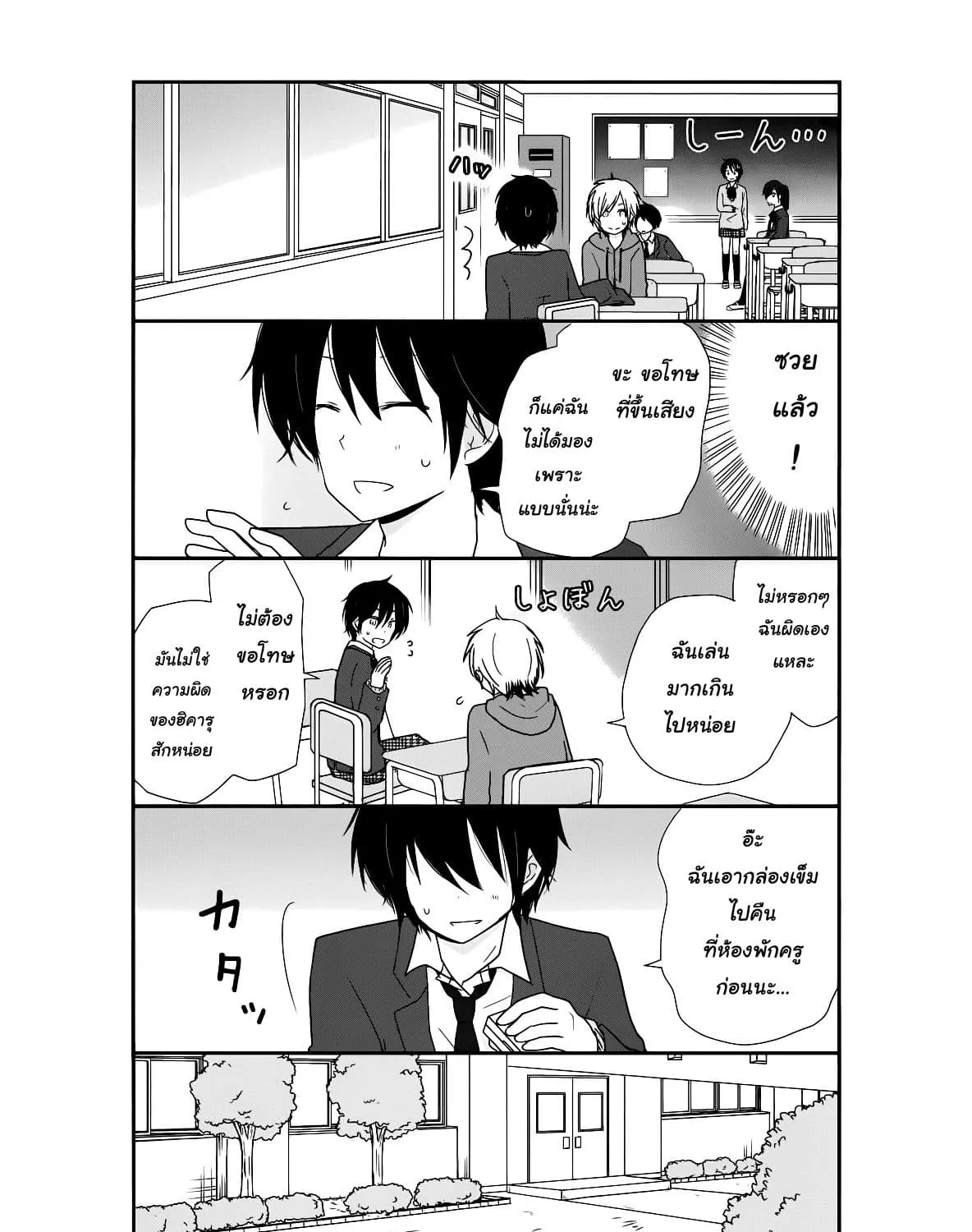 Shishunki Bitter Change - หน้า 24