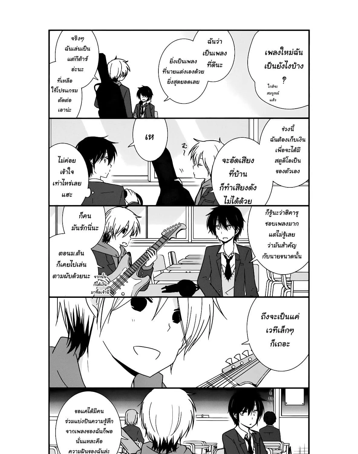 Shishunki Bitter Change - หน้า 4