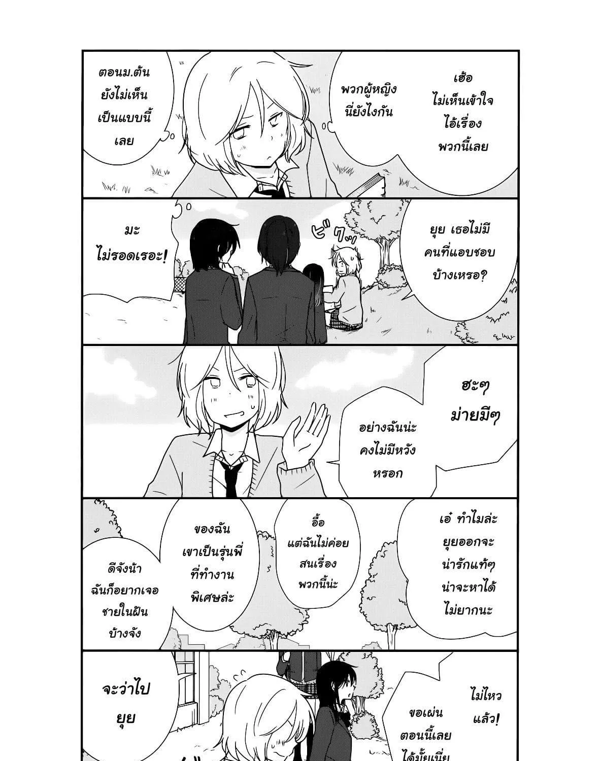 Shishunki Bitter Change - หน้า 26