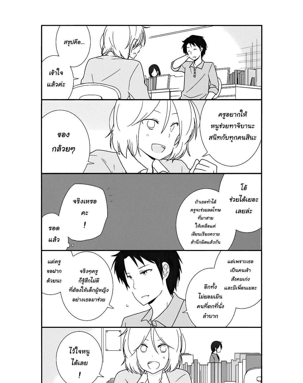 Shishunki Bitter Change - หน้า 18