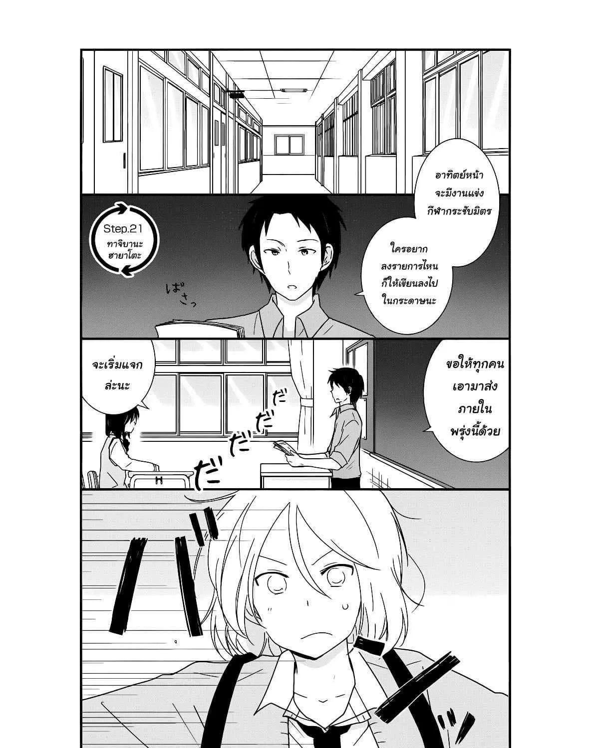 Shishunki Bitter Change - หน้า 2