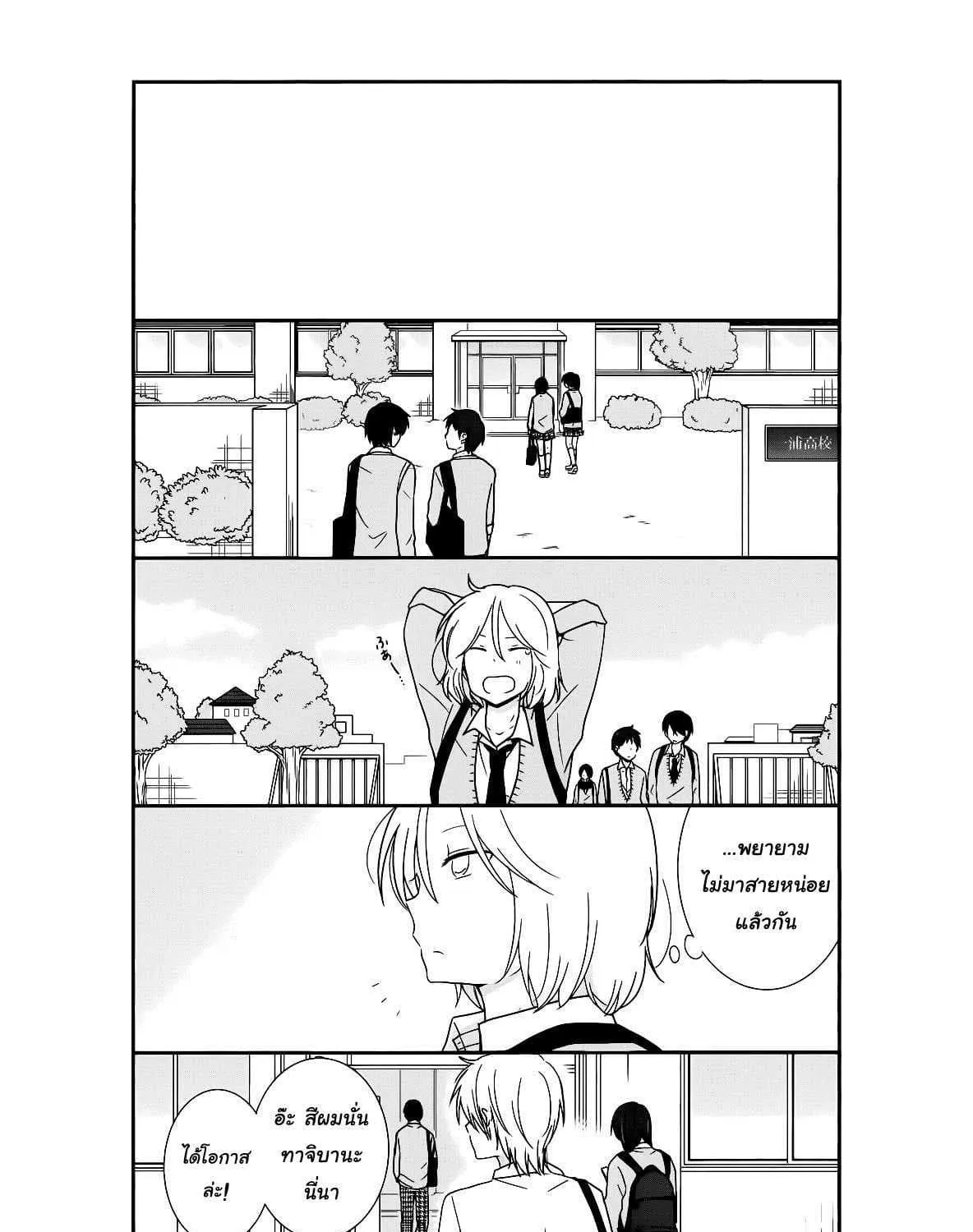 Shishunki Bitter Change - หน้า 20