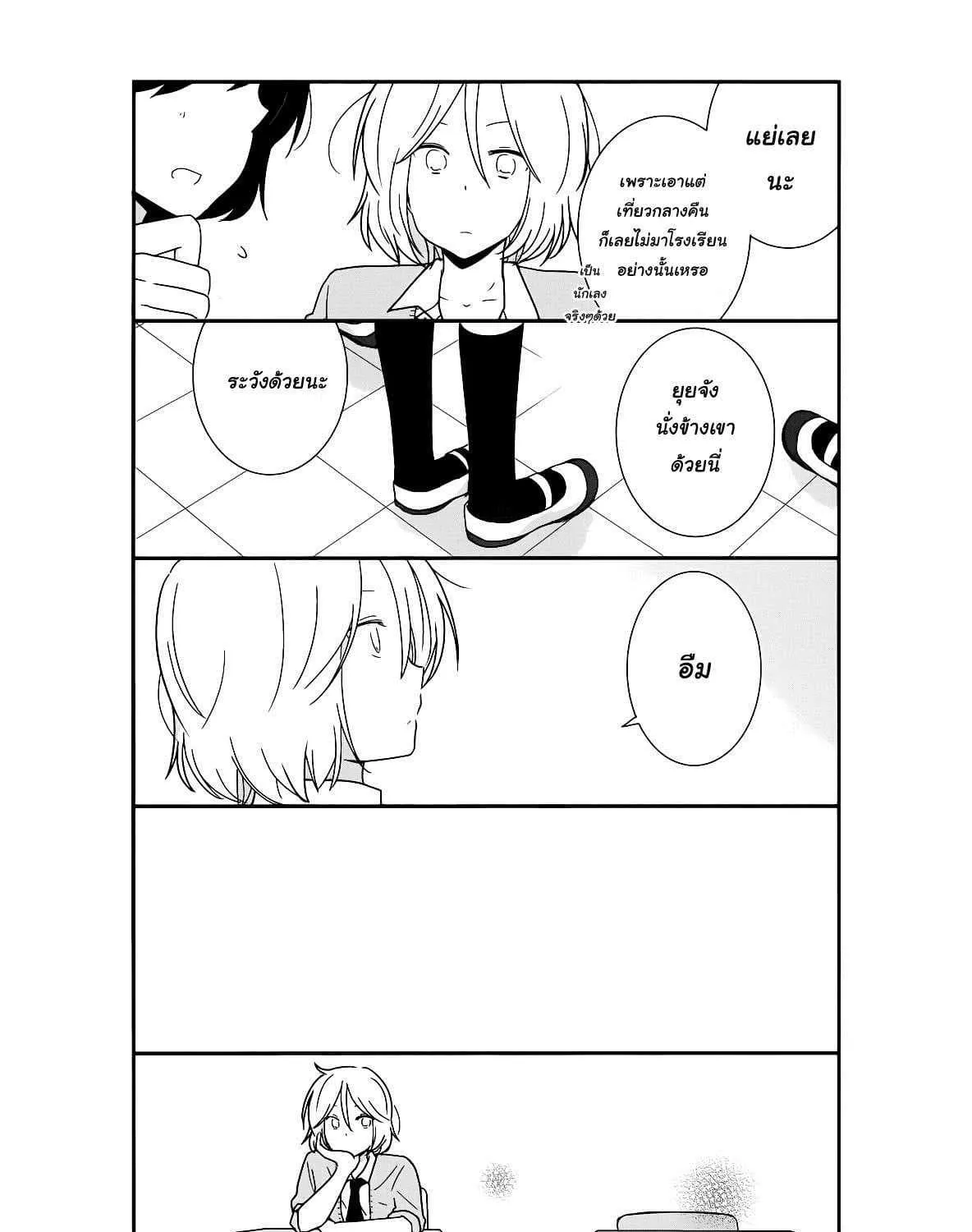 Shishunki Bitter Change - หน้า 44