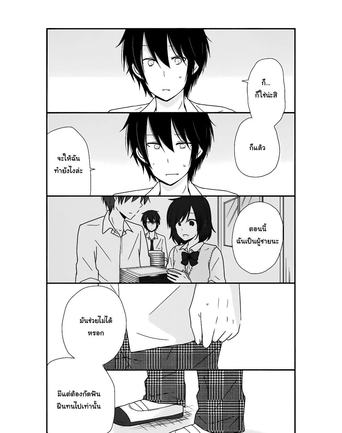 Shishunki Bitter Change - หน้า 26