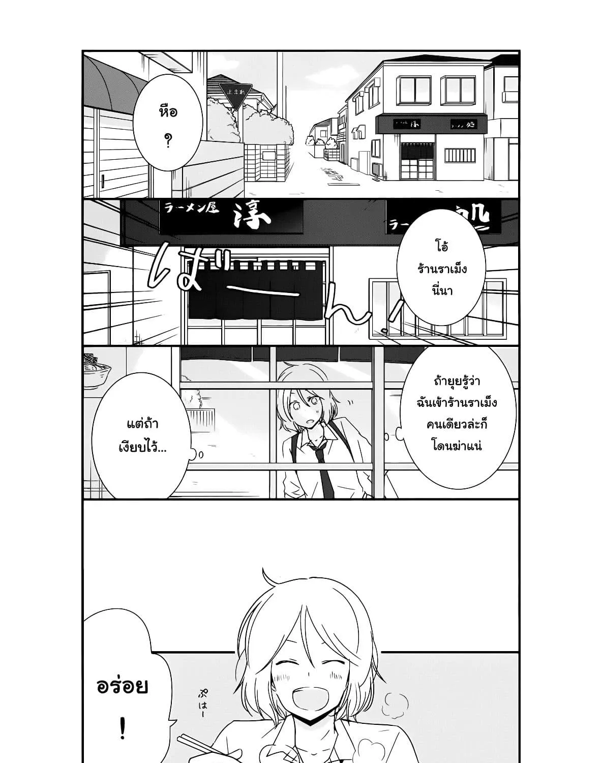 Shishunki Bitter Change - หน้า 13