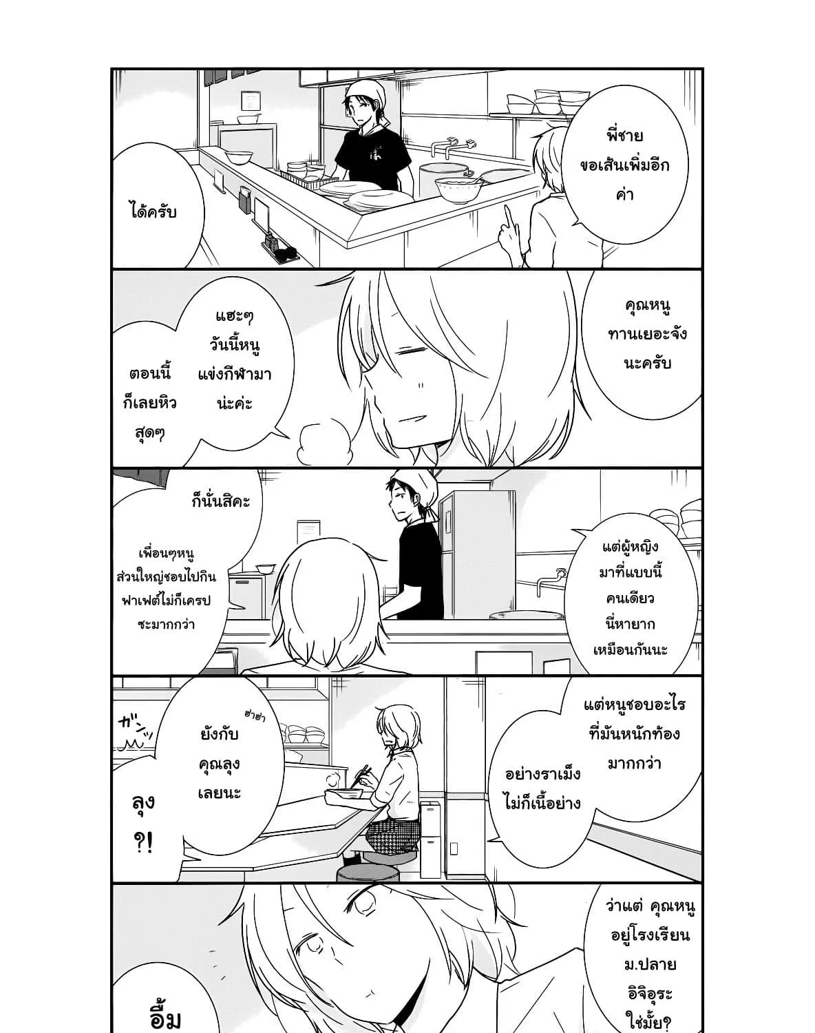 Shishunki Bitter Change - หน้า 15