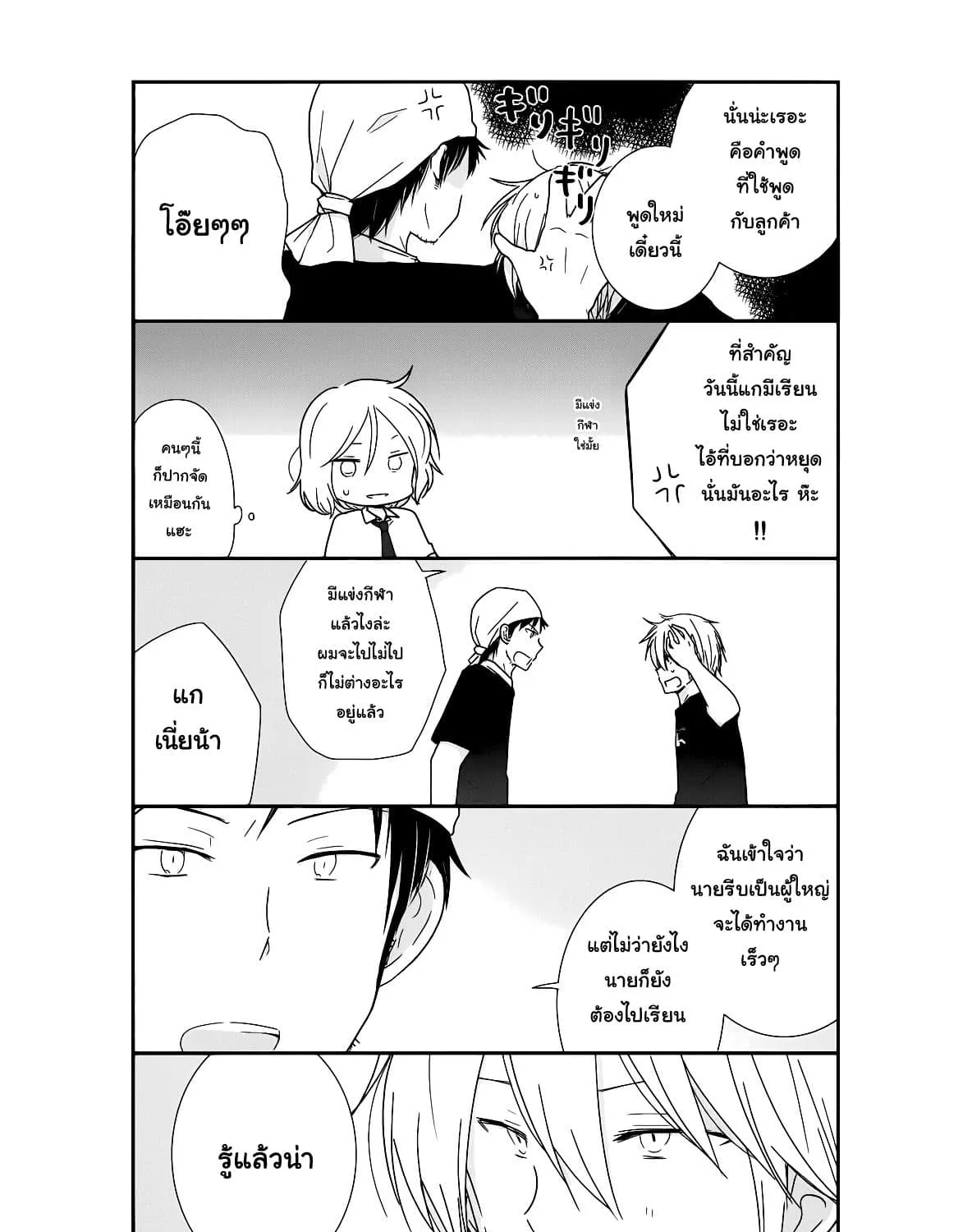 Shishunki Bitter Change - หน้า 23