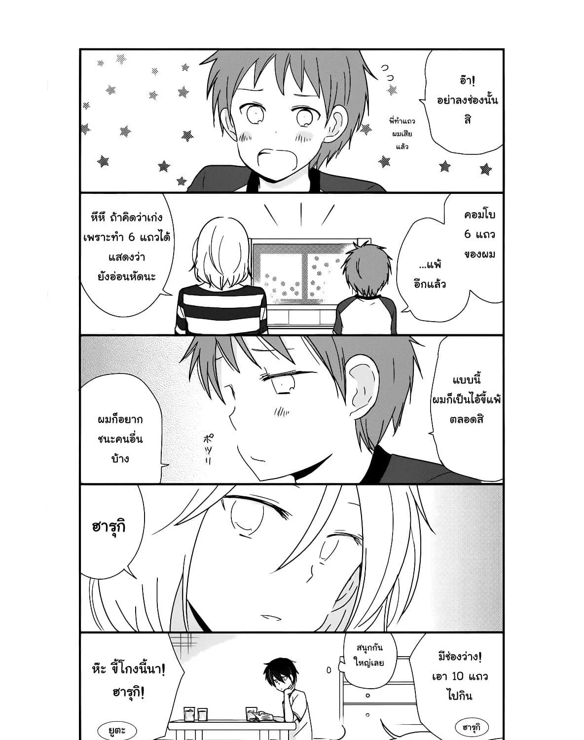 Shishunki Bitter Change - หน้า 40